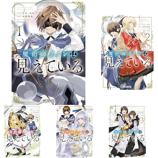 魔術師クノンは見えている コミック 1-6巻セット (KADOKAWA) | La